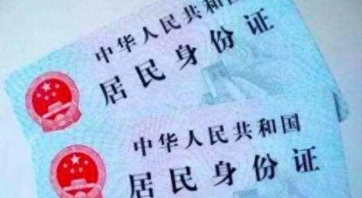 ​我们的身份证其实哪面才是正面？有国徽的一面还是有照片的一面