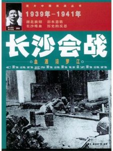 ​长沙保卫战：抗战史上的不朽传奇