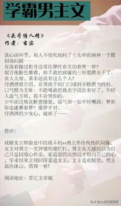 ​言情推荐｜学霸男主文 高冷反差萌学霸，从校服到婚纱