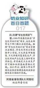 ​奶业知识百日百题017：何谓＂学生饮用奶＂?