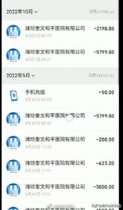 ​投诉曝光被骂“黑心”！潍坊奎文和平医院屡遭投诉