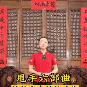 ​古法甩手操，建议家人们点赞收藏，每天练习一遍#小动作大作用