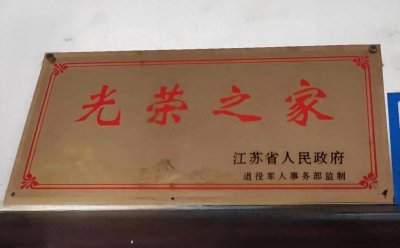 ​光荣之家牌有啥用途？谁给挂？啥时挂？怎么申领？