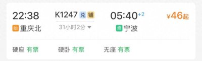 ​4.5元！杭州到宁波，比坐地铁还便宜
