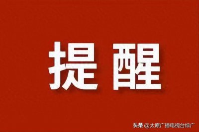 ​出行注意！12月20日起，太原公交877路、K877路、912路恢复庆云街原线运行