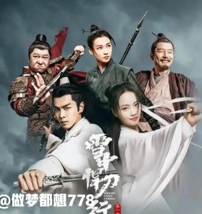 ​雪中悍刀行各人物结局（一）