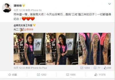 ​谭维维纹身曝光  网友：摇滚天后怎么能没有花臂？