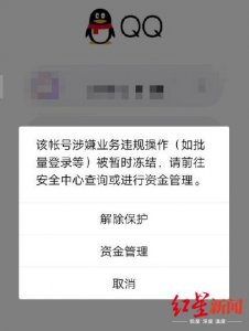 ​QQ账号被暂时冻结情况已修复完毕，可正常使用