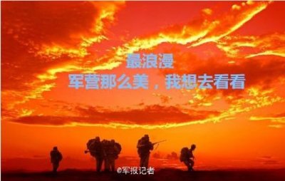 ​勿忘初心：聊聊为啥来当兵