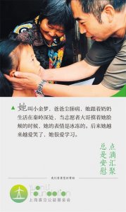 ​袁立公益 | 她叫小金梦