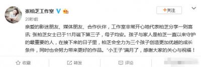 ​张柏芝三胎得子，工作室发文承认：小王子满月啦