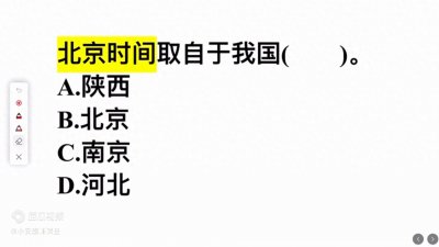 ​北京时间取自于我国哪里？这几个答案，你选哪一个？