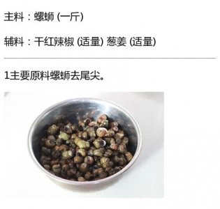 ​酱爆螺蛳,让美味永远不变