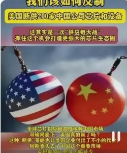 ​＂中美关系到头了？一旦断供，全球会怎样崩塌？＂