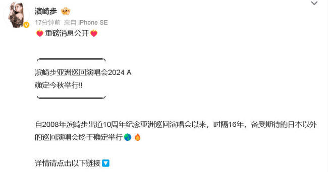 时隔16年 滨崎步发文官宣将再次开启亚洲巡演
