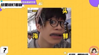 ​范丞丞章鱼哥造型把自己整吐了 人生路不熟官宣