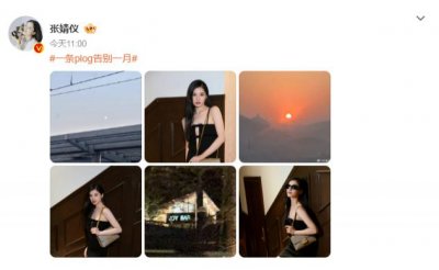 ​张婧仪晒照告别一月 镂空抹胸吊带裙优雅大气