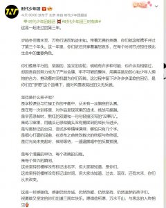 ​时代少年团出道三周年 张真源录语音信分享成长心声