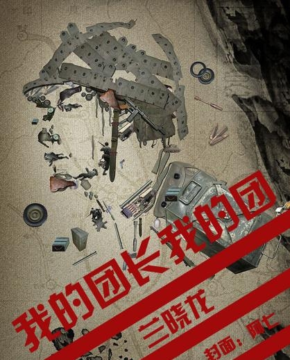 兰晓龙作者简介(兰晓龙简介) 兰晓龙 作者 第1张