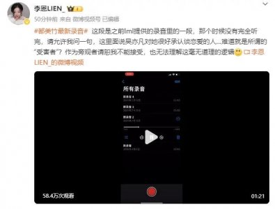 ​都美竹录音再被昔日闺蜜曝光：他对我越好我越觉得他渣
