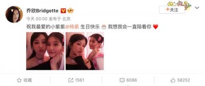 ​乔欣零点发博为杨紫庆生 晒二人贴脸合照一句话深情告白