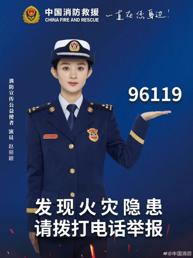 赵丽颖呼吁大家多关注消防安全