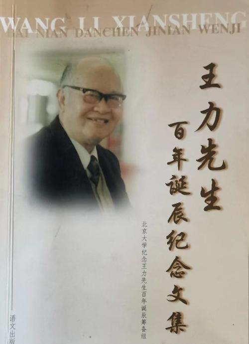 王力怎么读(王力加一起念什么)