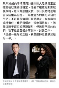 ​李鸿其自曝想和王紫璇结婚 称两人感情很幸福