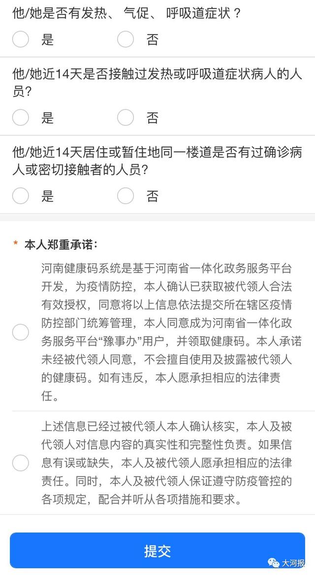 河南健康码绿码办理流程（河南健康码正式上线）(10)