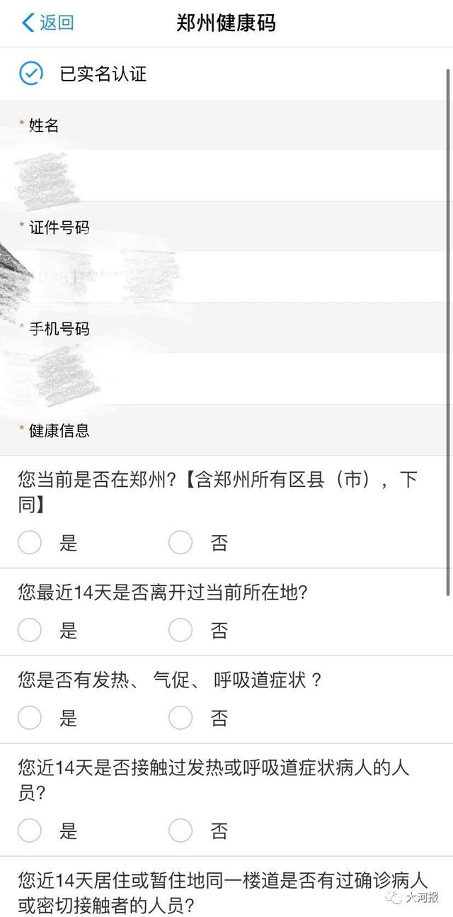 河南健康码绿码办理流程（河南健康码正式上线）(5)