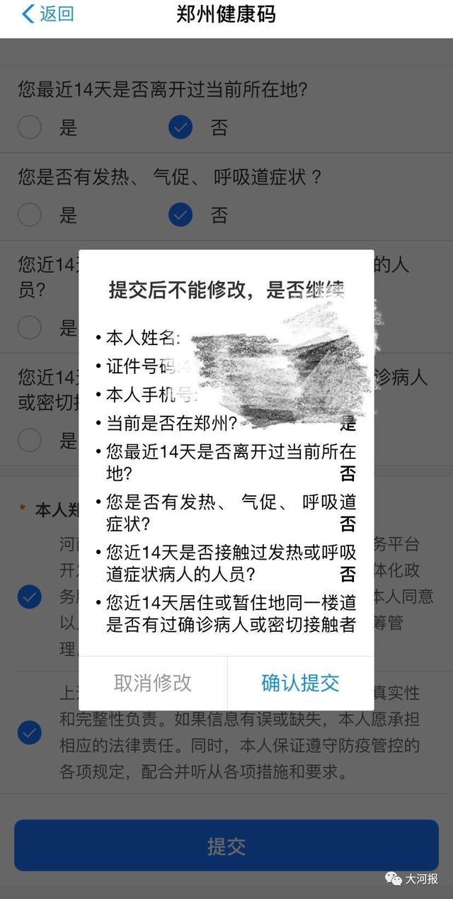 河南健康码绿码办理流程（河南健康码正式上线）(7)