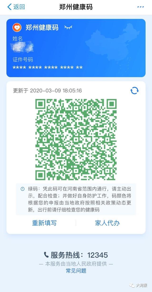 河南健康码绿码办理流程（河南健康码正式上线）(8)