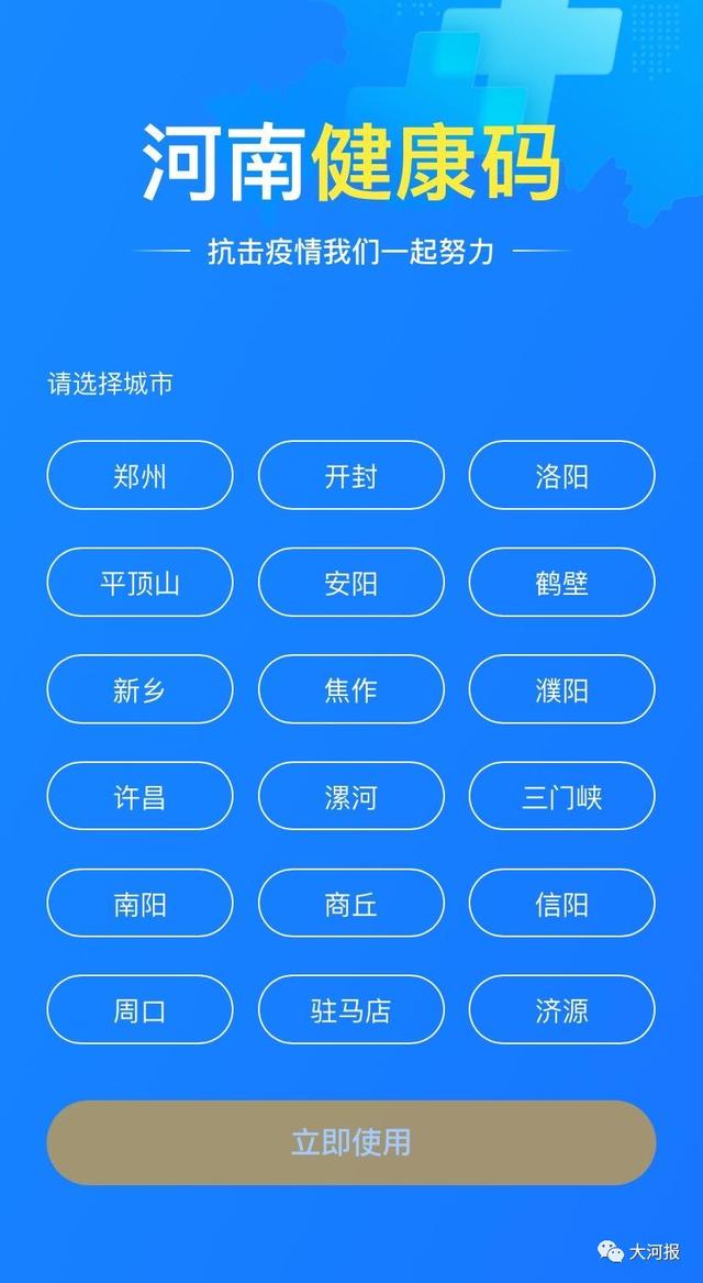 河南健康码绿码办理流程（河南健康码正式上线）(4)
