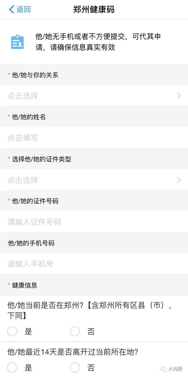 河南健康码绿码办理流程（河南健康码正式上线）(9)