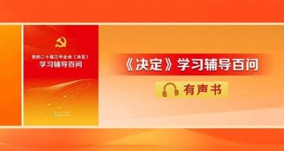 ​每日早读丨如何理解巩固和完善农村基本经营制度？