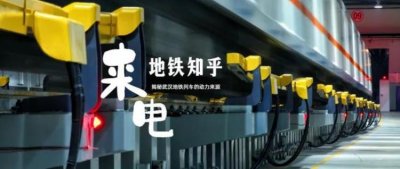 ​地铁靠什么动力驱动,地铁使用什么能源