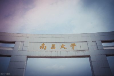 ​南昌有什么大学？除了南昌大学之外，还有哪些大学值得报考？