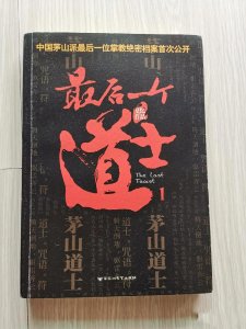 ​中国最后一个道士，老道看到一个刚出生的女孩，预言活不到9岁