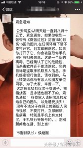 ​每个市都有个刑侦队长叫侯继刚？微信谣言何时休？