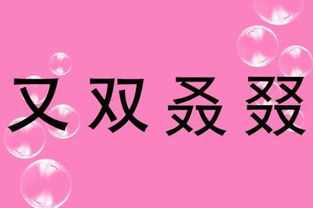 叒叕是什么意思(叒叕是什么意思怎么读)