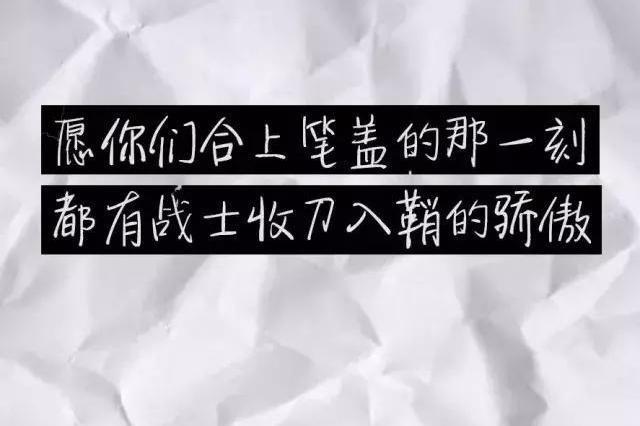 致高三:是时候换一波高考励志壁纸了!