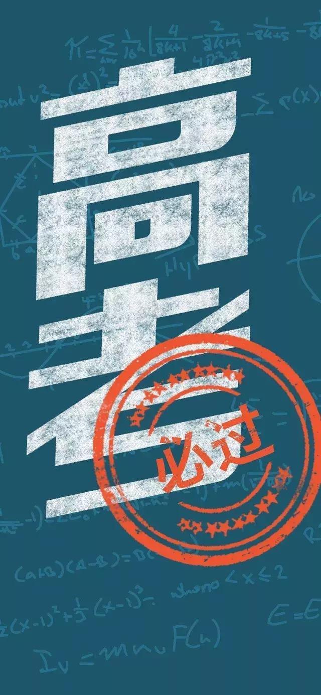 致高三:是时候换一波高考励志壁纸了!