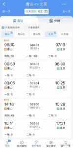 ​京唐城际开通，从唐山到北京每天高铁40分钟上下班靠谱吗？