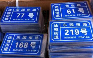 门牌号在风水上有什么讲究（门牌号尾数是几）(3)