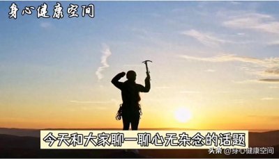 ​心无杂念才能成功