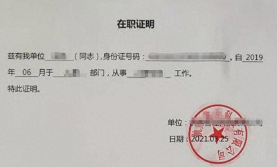 ​找人帮忙开在职证明？如何找人开在职证明？找我们就好