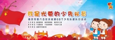 ​少先队建队日是哪一天？不知道的点开看