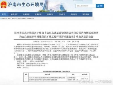 ​济南南绕城高速将启动改扩建，拓宽至八车道，总投资70.2亿