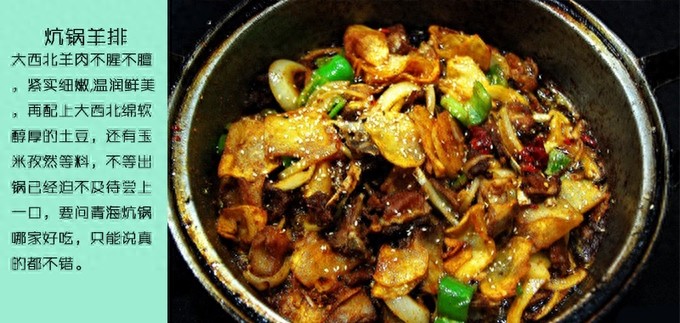 青海人的夜生活，是从美味的炕锅羊肉开始的，你们那里呢？