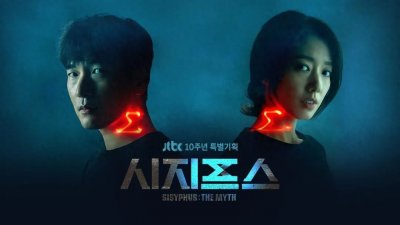 ​野心勃勃的韩剧《西西弗斯：神话》